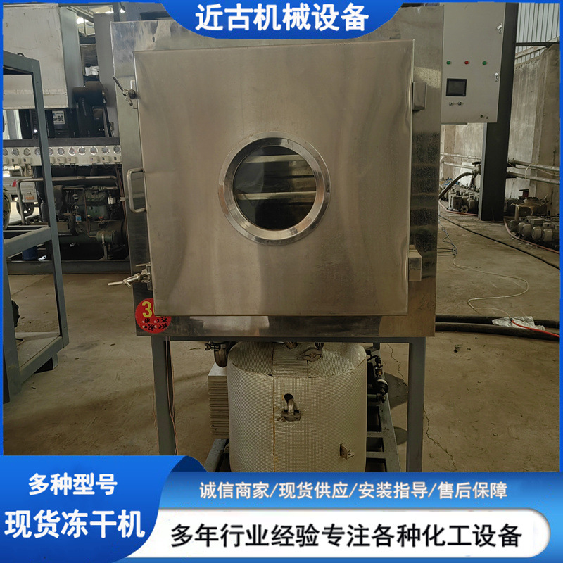 二手低温1平方冻干机 真空脱水冻干机 二手工业冻干机
