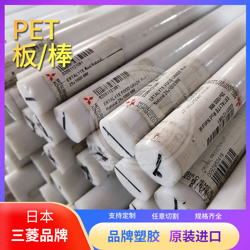 日本三菱（瑞士跨骏）原装进口白色PET棒，灰色PET棒，白色PET板