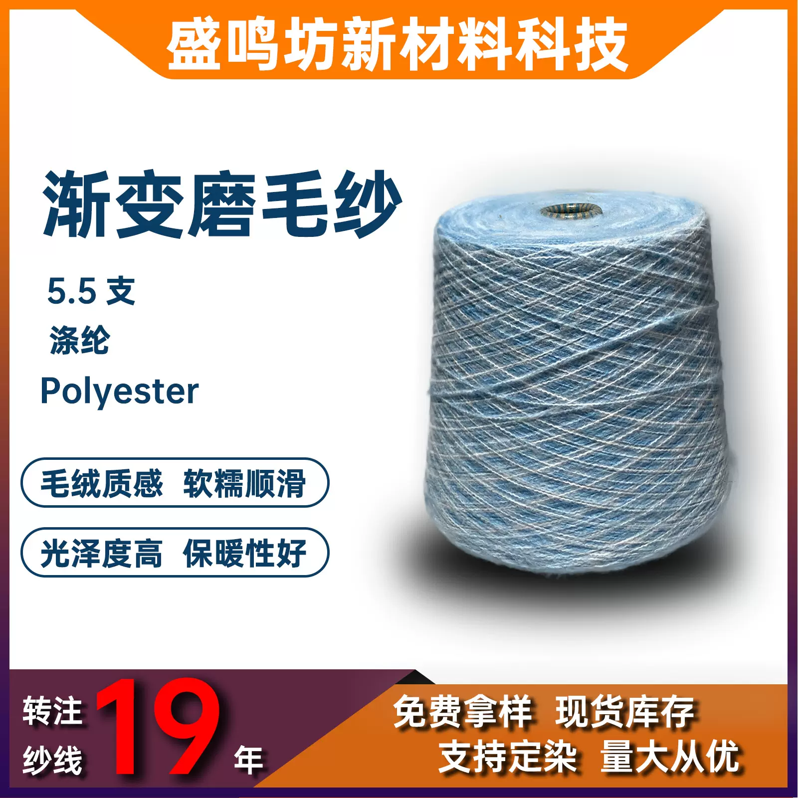 厂家现货5.5支渐变磨毛纱渐变喷毛纱段染磨毛绒渐变纱线花式纱