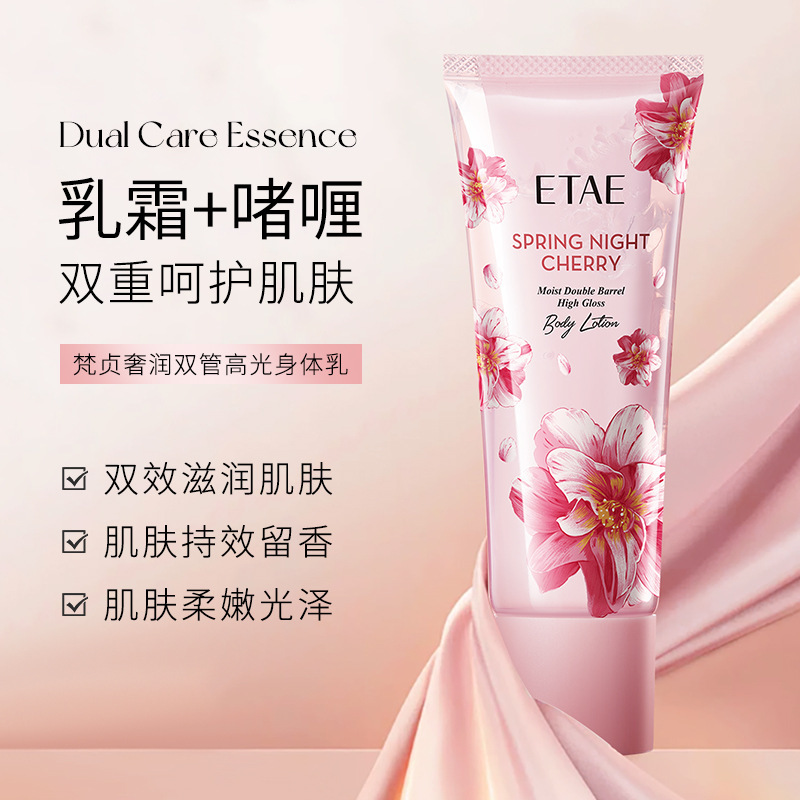 Fanzhen de lujo hidratante doble tubo resaltar loción corporal hidratante refrescante no graso anti-secado loción corporal productos genuinos al por mayor