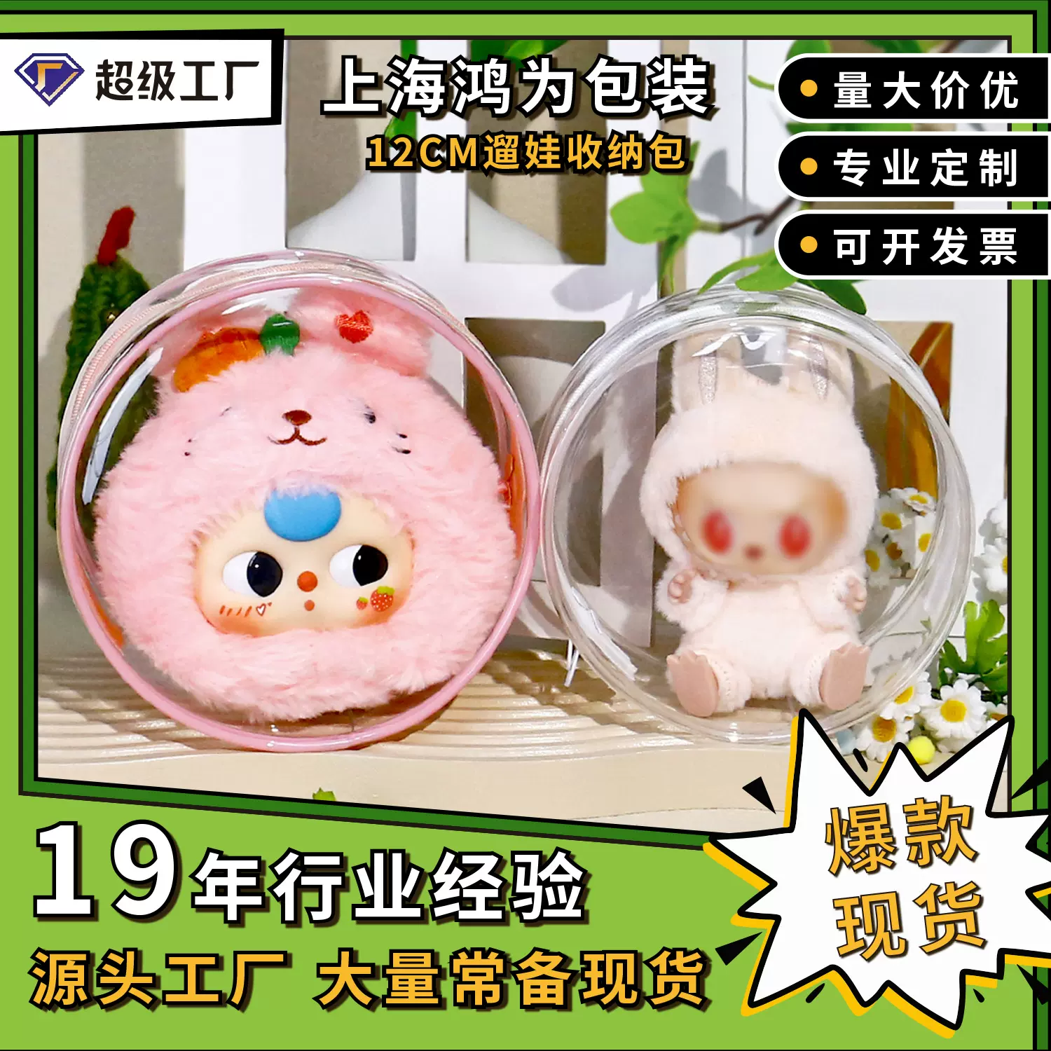 棉花娃娃外出包透明圆形可挂娃包玩偶毛绒12CM遛娃收纳包