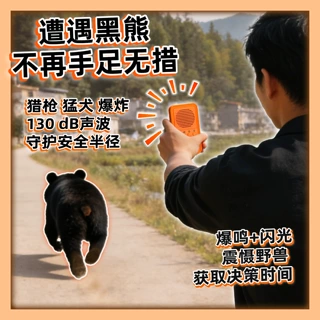 亚马逊货源威慑熊S0S发声器鞭炮枪声警犬警报声爆闪130分贝发声器
