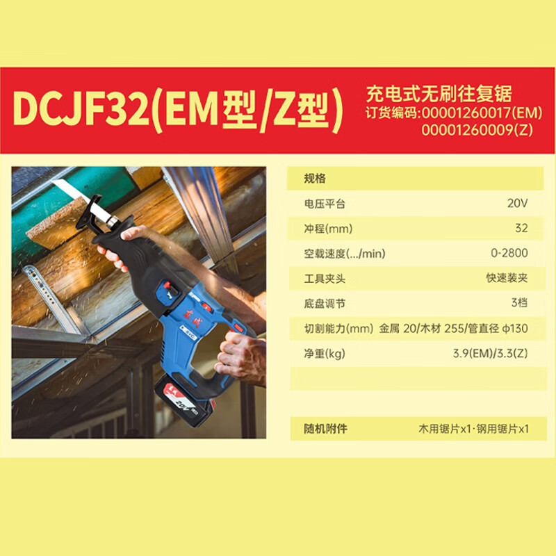 Dongcheng litio eléctrico sin escobillas sierra recíproca DCJF32 sierra eléctrica de corte de cable de metal 20V sierra eléctrica