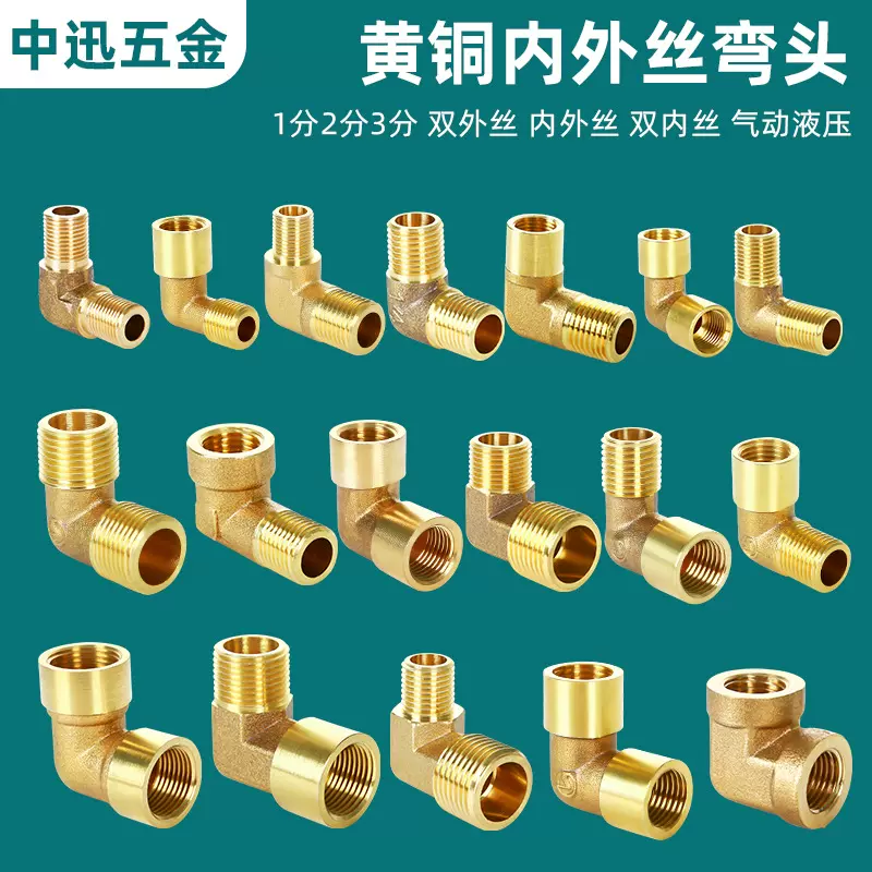 1分 2分黄铜内外丝弯头 活接弯头内外牙活接弯头螺纹直接铜配件
