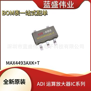 ADI components MAX4493AXK+T original spot MAX4493AXK operational amplifier IC integrated chip