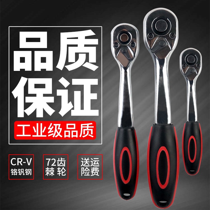 72齿快速棘轮扳手大飞中飞小飞双向刺轮飞扳套筒扳手修车汽修工具