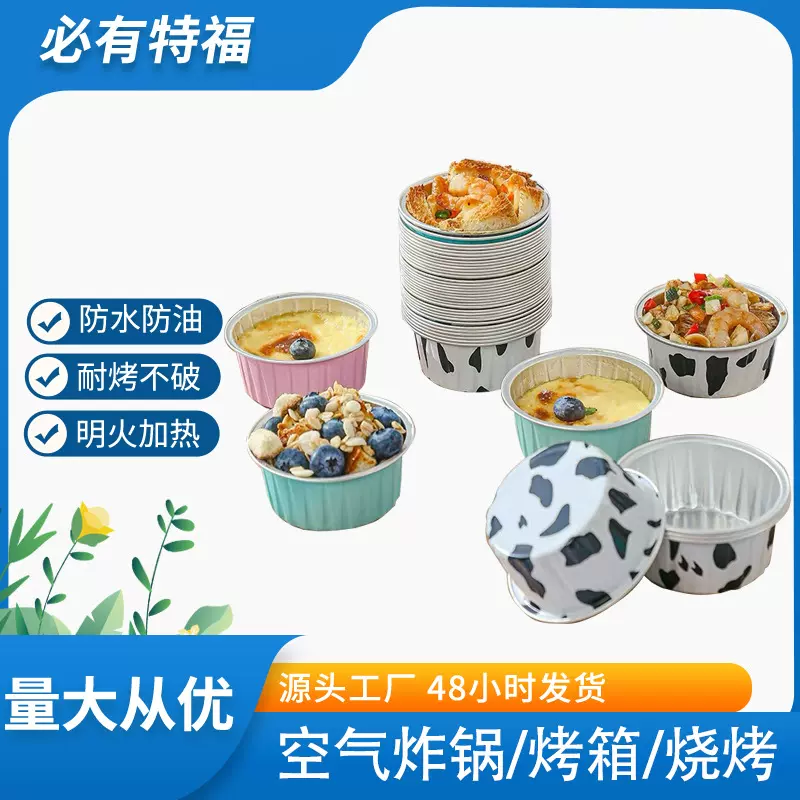 空气炸锅专用锡纸碗盒铝箔布丁杯蛋糕模具烘焙烤箱铝箔烤鸡蛋杯