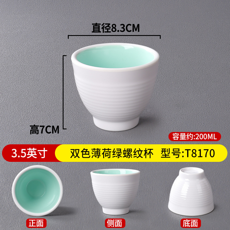 3.5 인치 2 색 민트 그린 실 컵 T8170