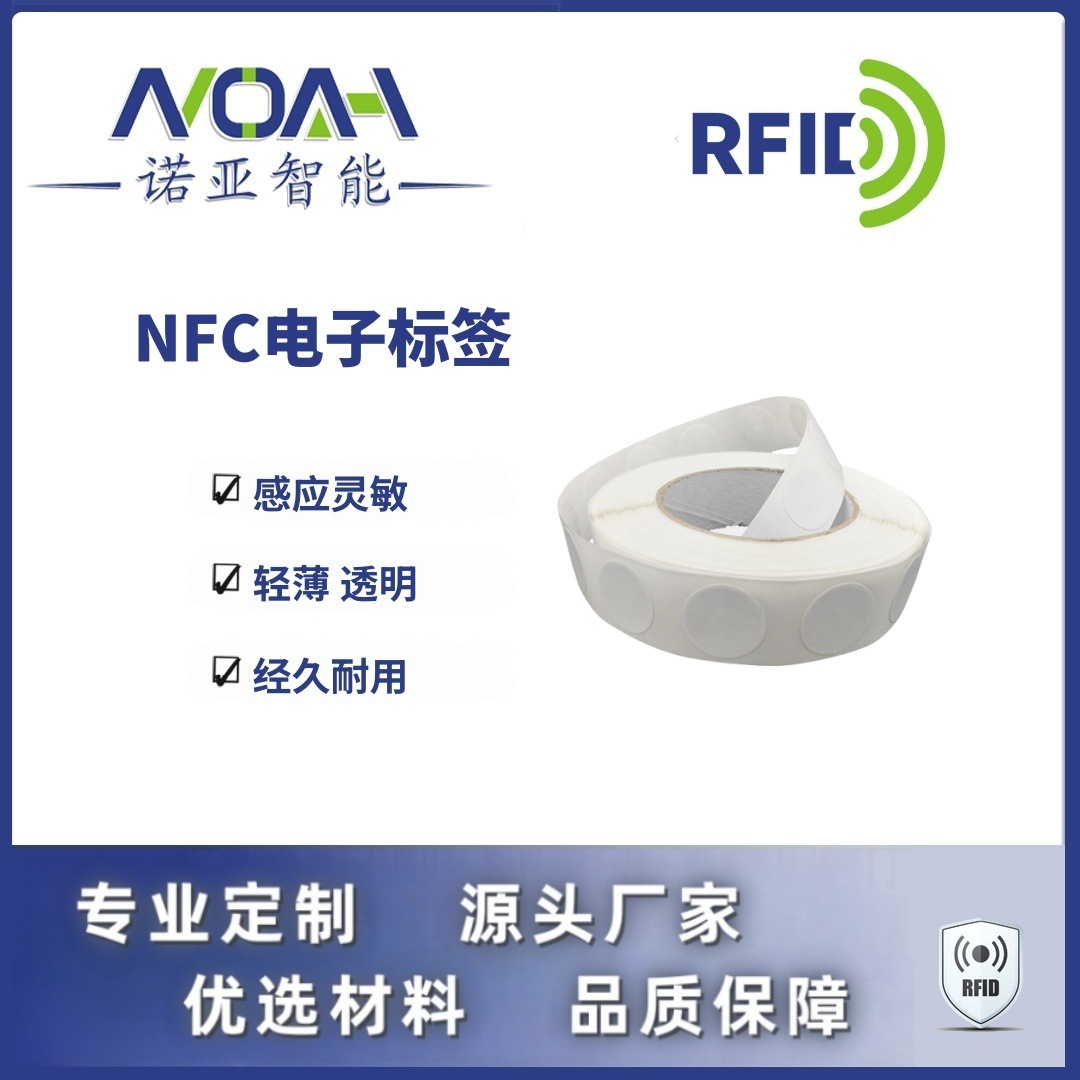 RFID电子标签厂家   NFC电子标签    rfid高频NFC电子标签