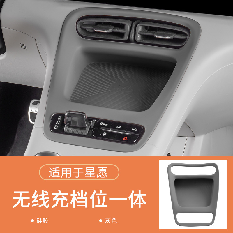 吉利星愿无线充档位面板一体垫硅胶保护防剐蹭改色实用汽车用品|undefined