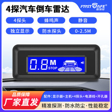 源头直发迷你LCD液晶4探倒车雷达蜂鸣BiBiBi可调停车感应器