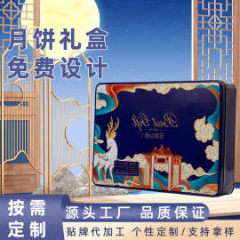 新款中秋月饼包装礼盒6粒装冰皮长形马口高档流心铁盒铝制