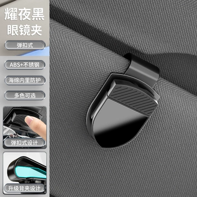 Sunglasses Sunglasses Holder Wholesale, Car Glasses Clip/Bill Clip - b12-yao-ye-black-unboxed
