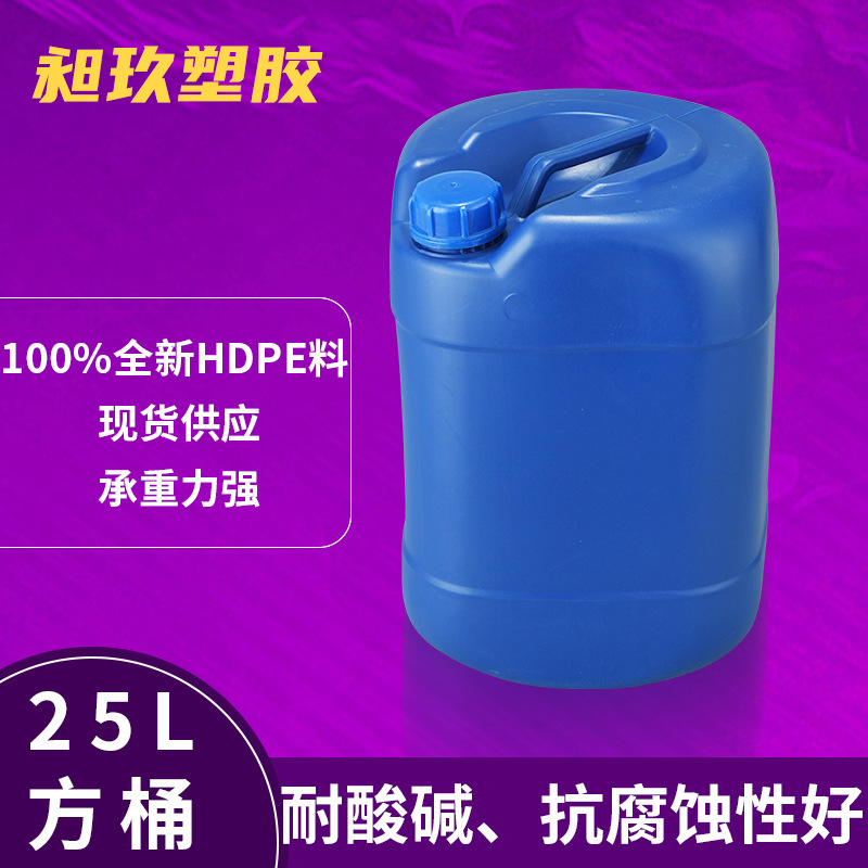 加厚25L蓝色堆码桶25KG食品级化工方桶耐酸碱小口塑料方桶化工桶
