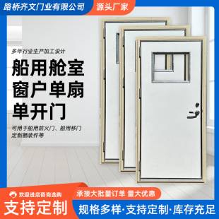 Fire door Marine fire door stainless steel soundproof door fire protection anti-theft cabin door single fan single open fire door