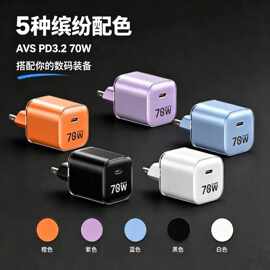 70W氮化镓带AVS充电器适用iPad苹果12-18华为PD3.2欧规快充头跨境