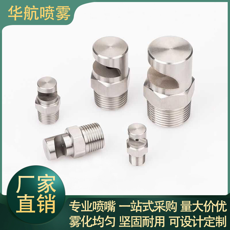 不锈钢鸭嘴广角扇面喷头K型水幕冲洗120度清洗扇形喷嘴喷淋