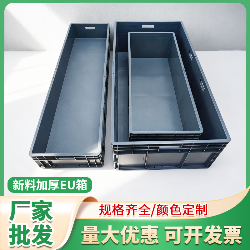 灰色欧标EU箱塑料周转箱工业物流箱中转养殖过滤仓库大号 塑料箱