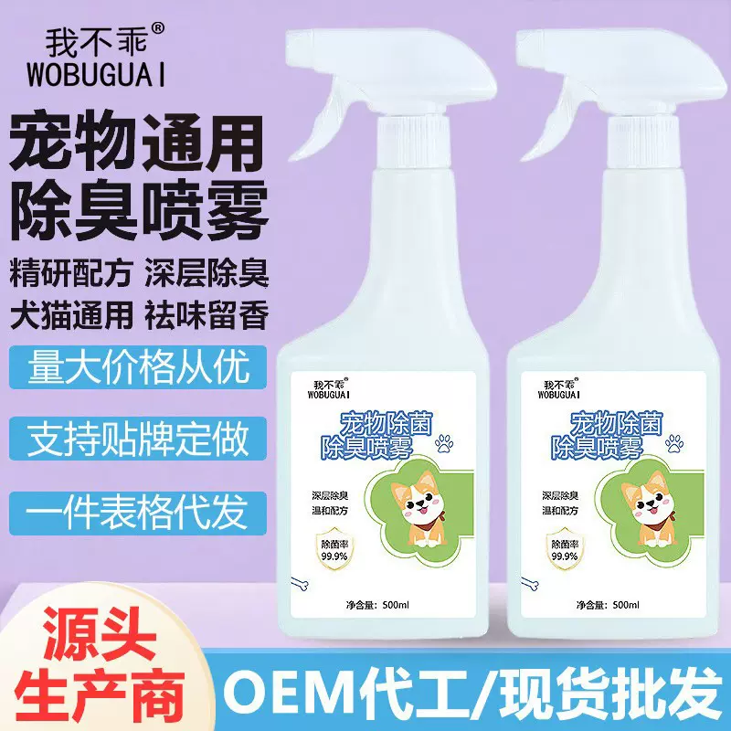 工厂直销宠物猫砂除臭喷雾猫狗祛尿味清新室内除臭剂祛味留香