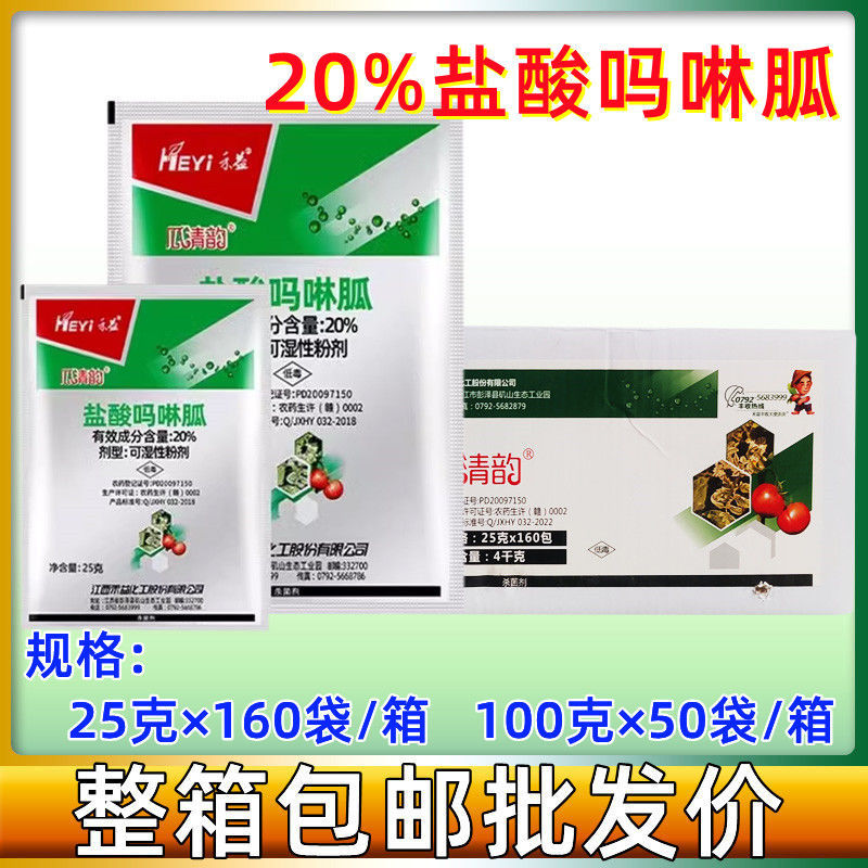 禾益瓜清韵20%盐酸吗啉胍黄化曲叶病毒病农药包邮杀菌剂