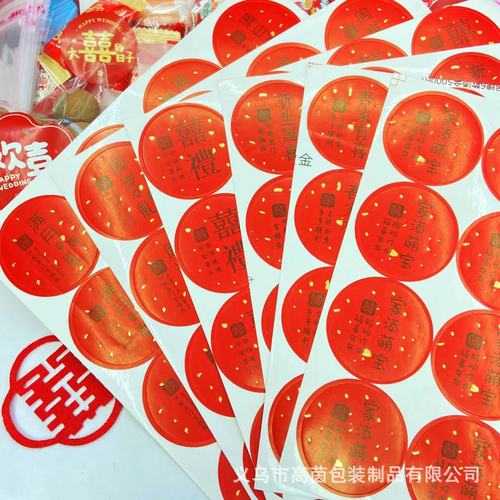 Wedding decoration stickers—trendy “xi” character decals, non-drying adhesive round small “xi” characters, egg-shaped candy boxes, envelope seals with “xi” character stickers.