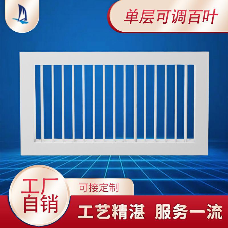 顺事厂家供应 铝合金单层百叶 中央空调出风口 可调百叶风口