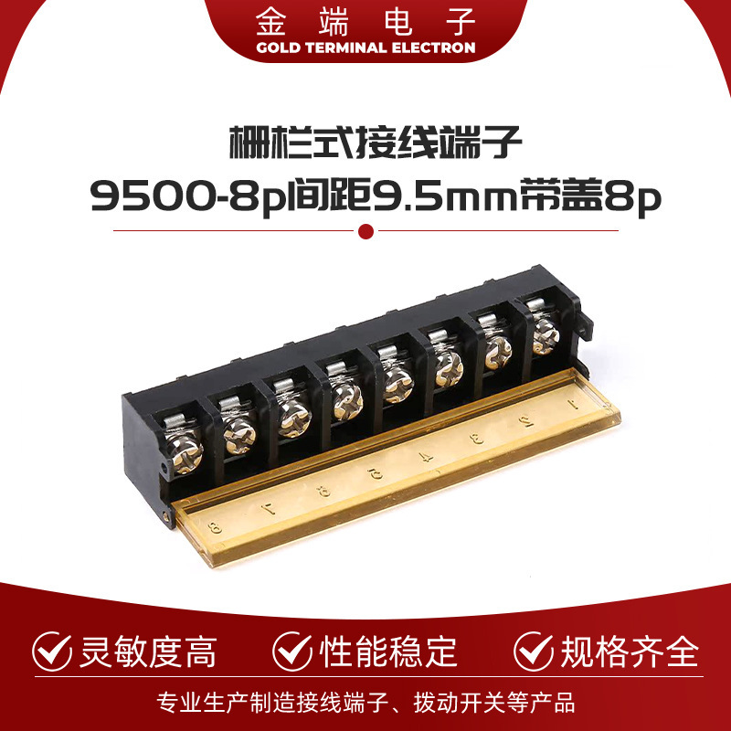 Fence terminal block/9500-8p/pitch 9.5mm with cover/8p connector