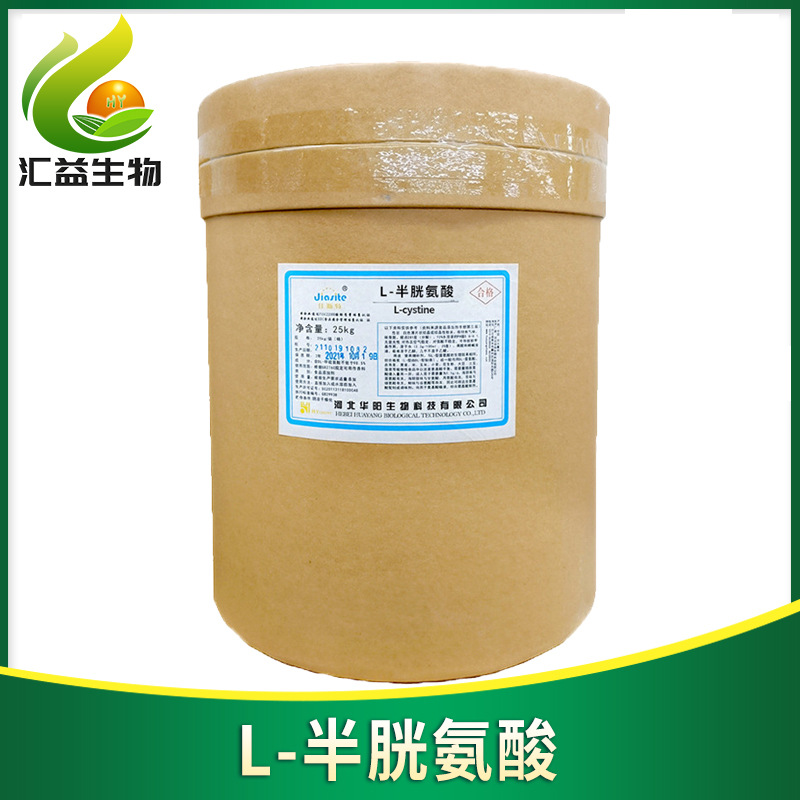 L-半胱氨酸食品级 各种氨基酸 l-半胱氨酸现货供应