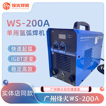 烽火单用TIG-200A逆变直流氩弧焊机小型家用220V焊不锈钢便携式经