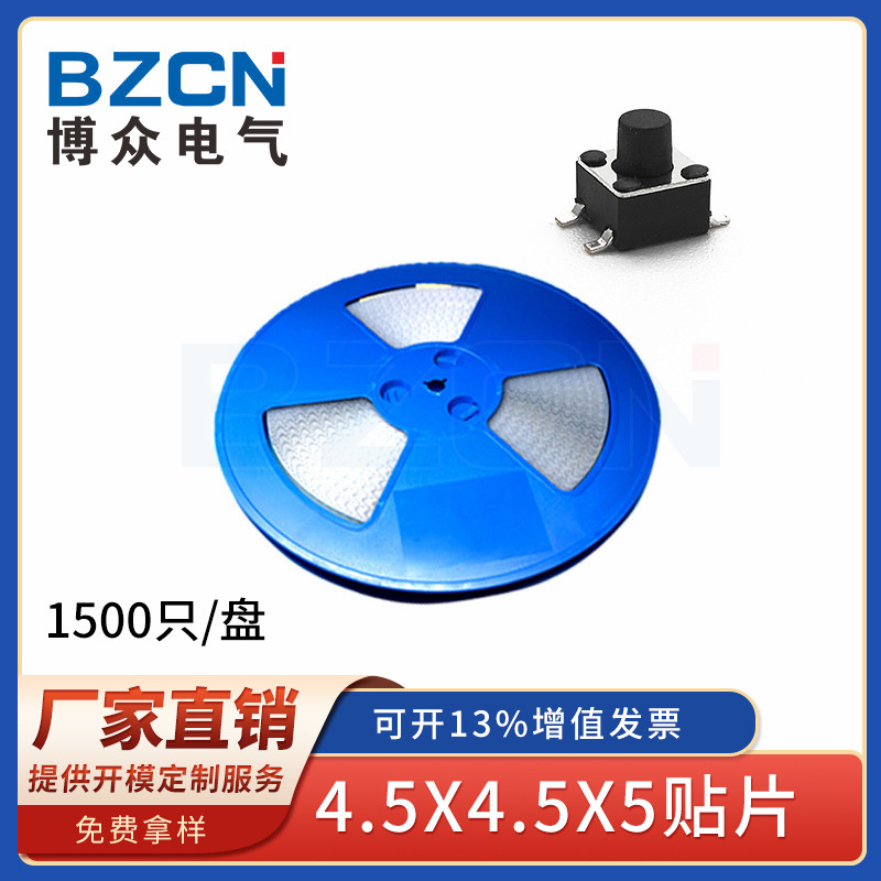 厂家直销 轻触开关 6*6*5 贴片 不锈钢 按键按钮 SMD盘编带 6x6x5