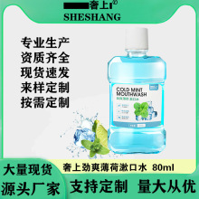 奢上便携式80ML薄荷漱口水去异味清洁口腔护理抑菌含漱液护龈
