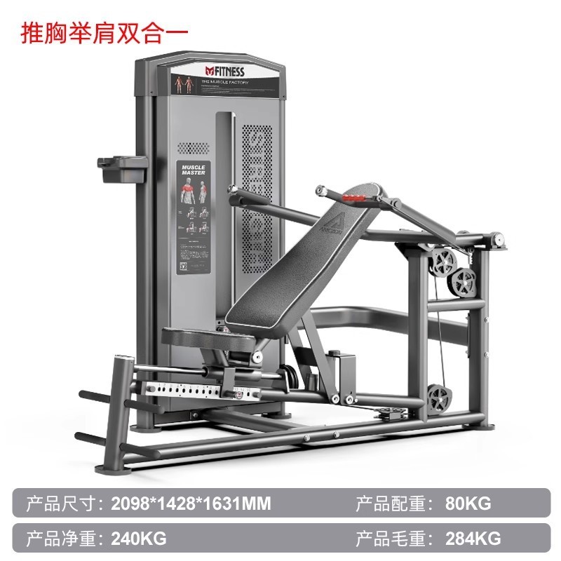必确健身器材商用推胸举肩双合一肩部训练器仰卧举肩多功能器械|undefined