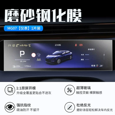 Car interior film – accessories - mg07instrumentnew-7d-matte-anti-reflective-tempered-film