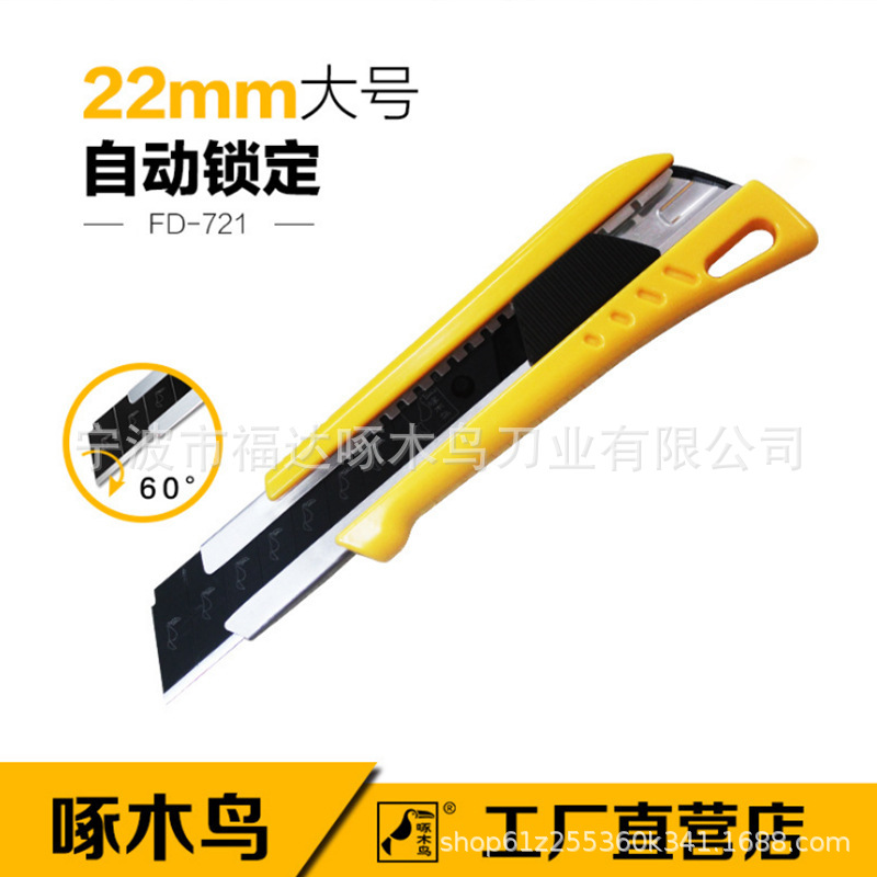 啄木鸟22mm宽刀片FD-721美工刀刀架全钢墙纸快递割纸专用刀