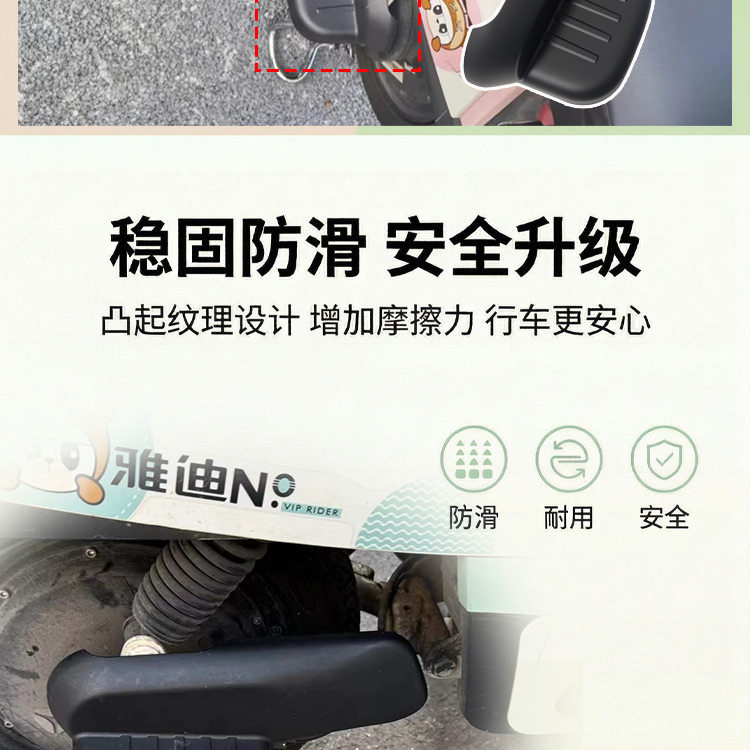 Original Rear Footrest Accessories for Yadi Guanneng Leshang Electric Scooter, Thickened Rear Footrest to Relieve Strain on the Feet