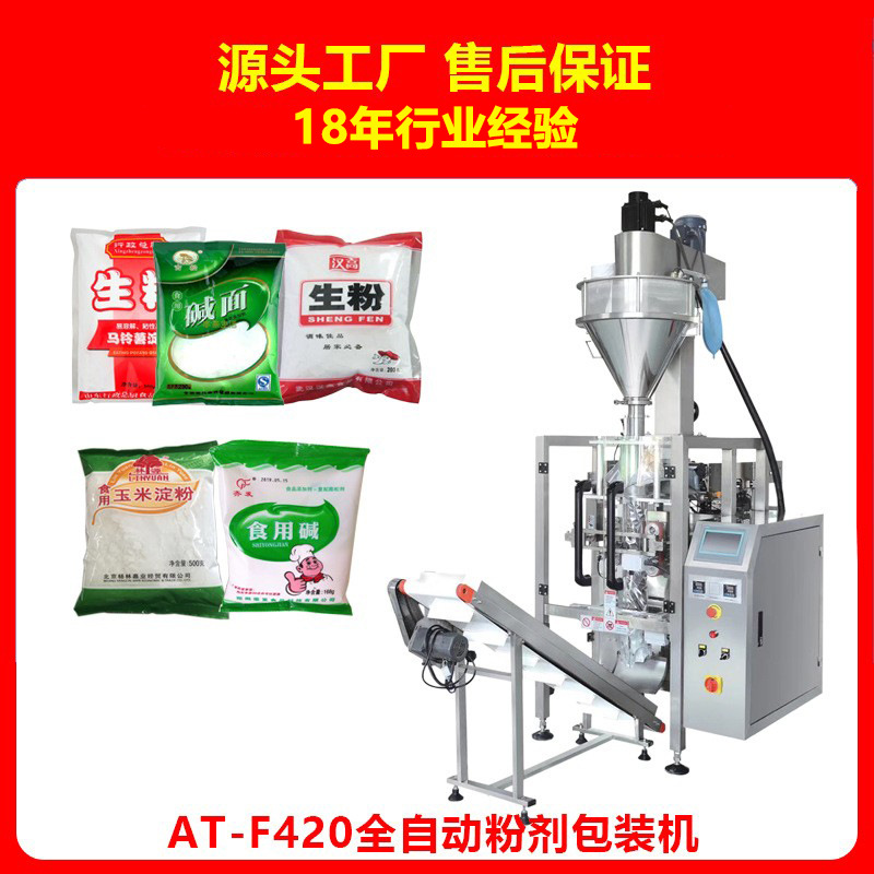 包装生产线设备制造公司AT-F420超微粉袋式包装机袋装粉末包装机