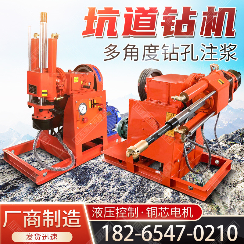 煤矿用液压电动坑道钻机工程用地基加固注浆钻孔岩石取芯探矿钻机
