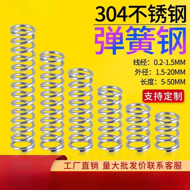 304不锈钢大小弹簧减震压缩压簧回位钢线径0.2-1.5mm现做