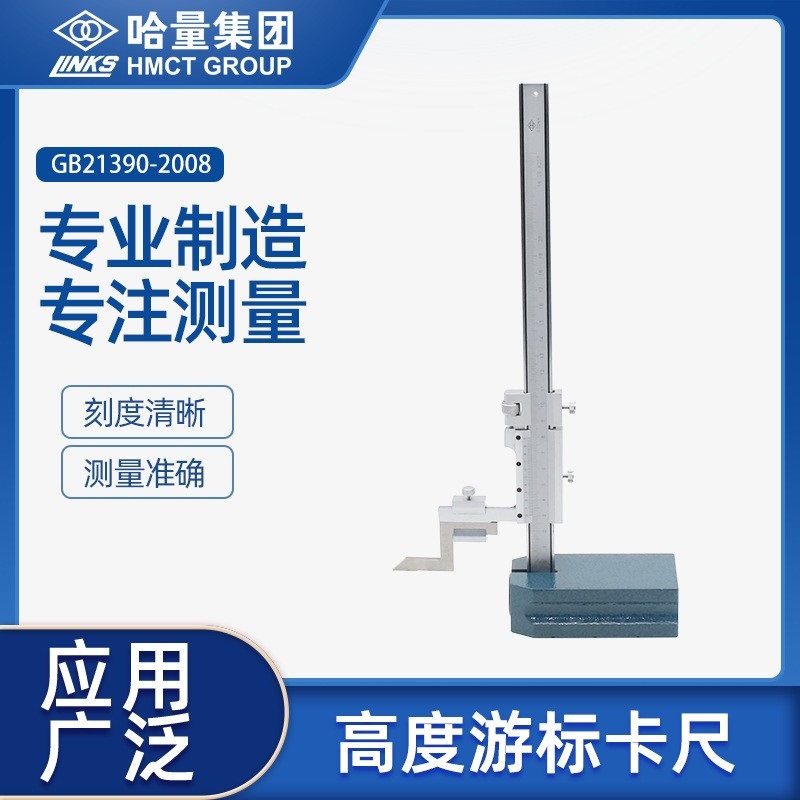 哈量连环高度游标卡尺带表电子数显高度尺高精度高度计0-200-500