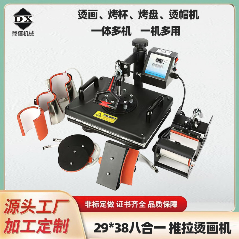 29*38八合一摇头小型烫画烫帽烤杯盘热转印组合机服装T恤烫图印花