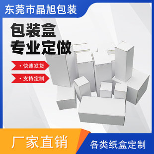 in stock Special White Box Logistics Express Packing Box Item Accessories Universal Packaging Box White Cardboard Box Corrugated Box