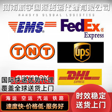 中国到美国欧洲DHL国际快递UPS国际快递FEDEX国际快递国际货代