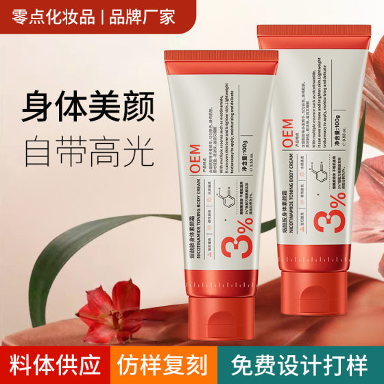 Body makeup cream OEM OEM OEM waterproof sweat brightening not fake white nicotinamide body makeup cream OEM manufacturers