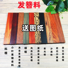白檀ヘアピン素材 diy 彫刻ヘアピン木材 20*3*1 紫檀小葉紫檀金星白檀緑白檀スライス