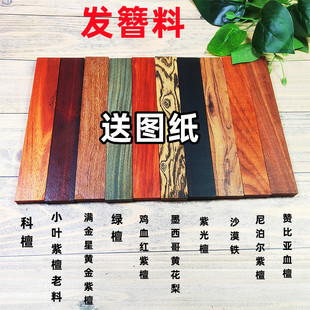 Sandalwood hairpin material DIY carved hairpin wood 20*3*1 purple sandalwood small leaf red sandalwood golden sandalwood green sandalwood slices