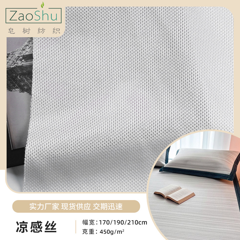 厂家现货 全涤450g凉感丝面料 春夏季家居服靠垫抱枕家纺箱包布料