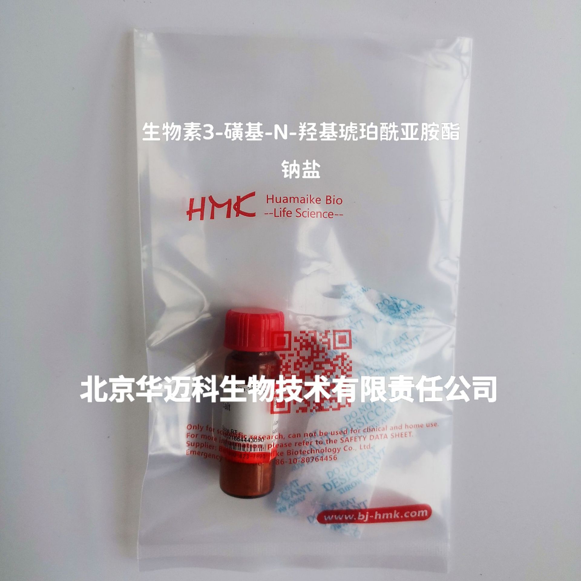 生物素3-磺基-N-羟基琥珀酰亚胺酯钠盐；磺基琥珀生物素   科研用