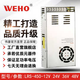 直销450W大功率小体积工控电源LRS-450W 12V 24V 36V 48V开关电源