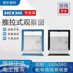 New Plastic Window Black Blue 340x340 Distribution Box Instrument Visual Frame Push-pull Electricity Meter Observation Window