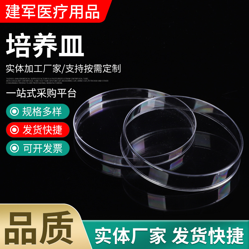 厂家供应一次性90*15塑料培养皿55MM * 15   60mm*15  70*15MM